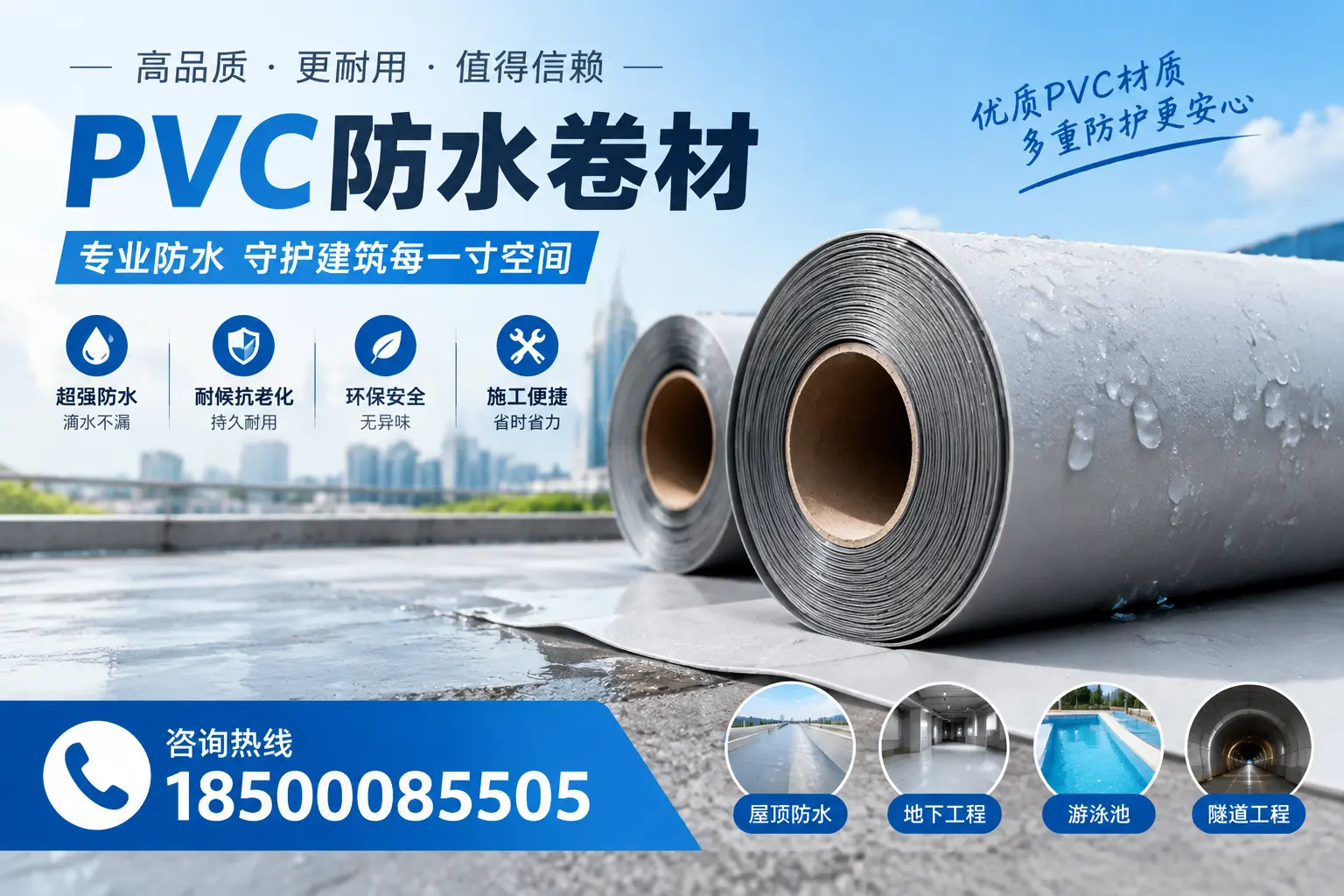 如何评估PVC防水卷材的性价比？威海消费者必读