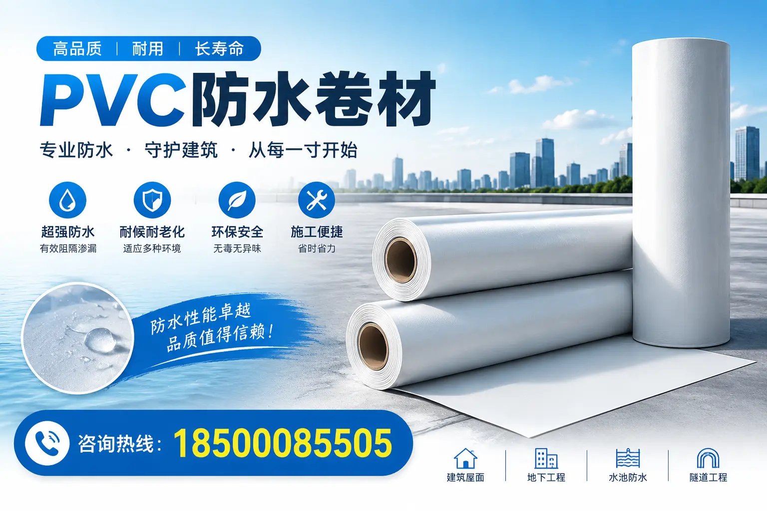 如何正确使用PVC防水卷材，提升家居防水效果，适合威海的用户
