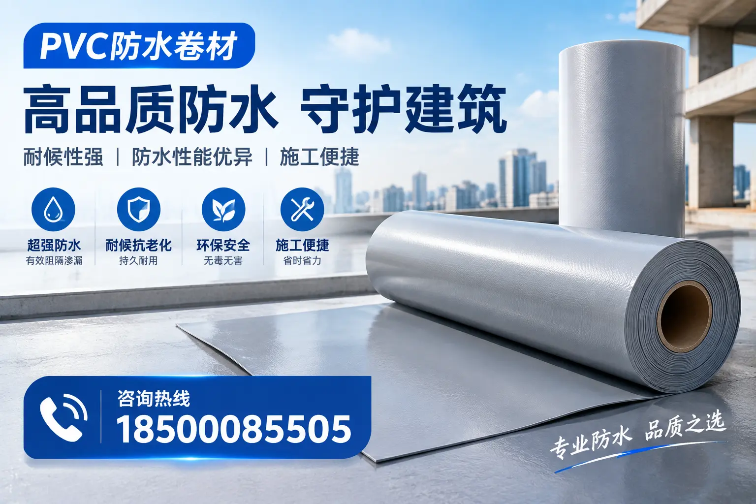 PVC防水卷材的防水效果评测，适合威海的科学依据