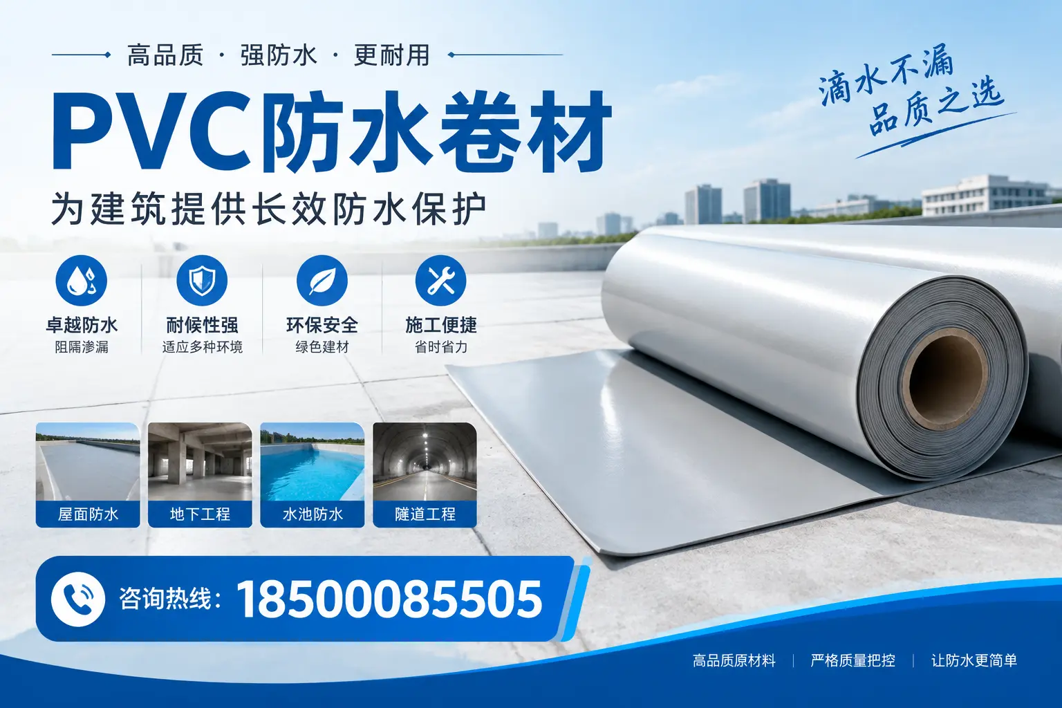 如何选择适合的PVC防水卷材？专家为您解答威海的需求
